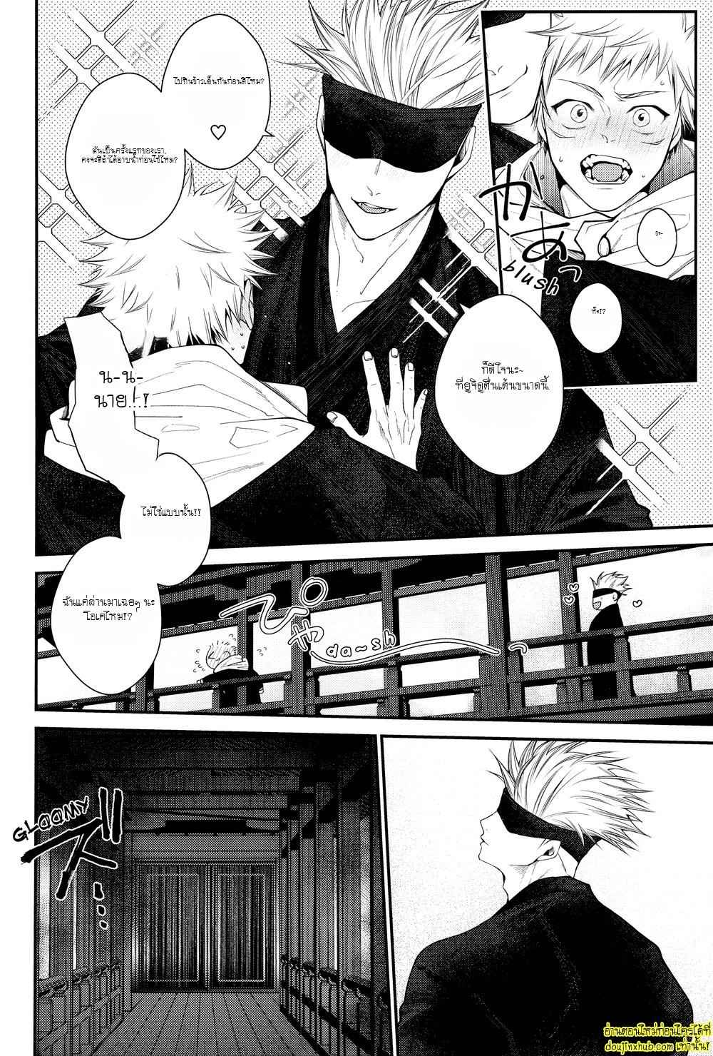 สรวงสวรรค์นี้เพื่อนาย ยูจิ x โกโจ 02